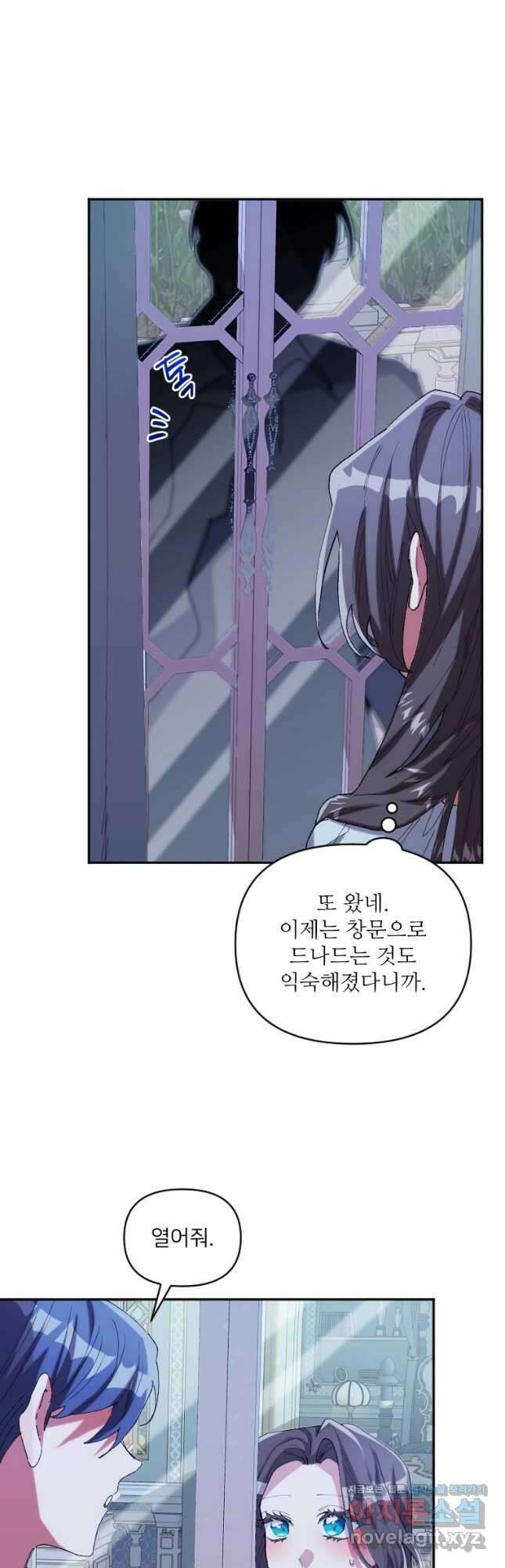 완벽한 그를 피하는 이유 43화 2
