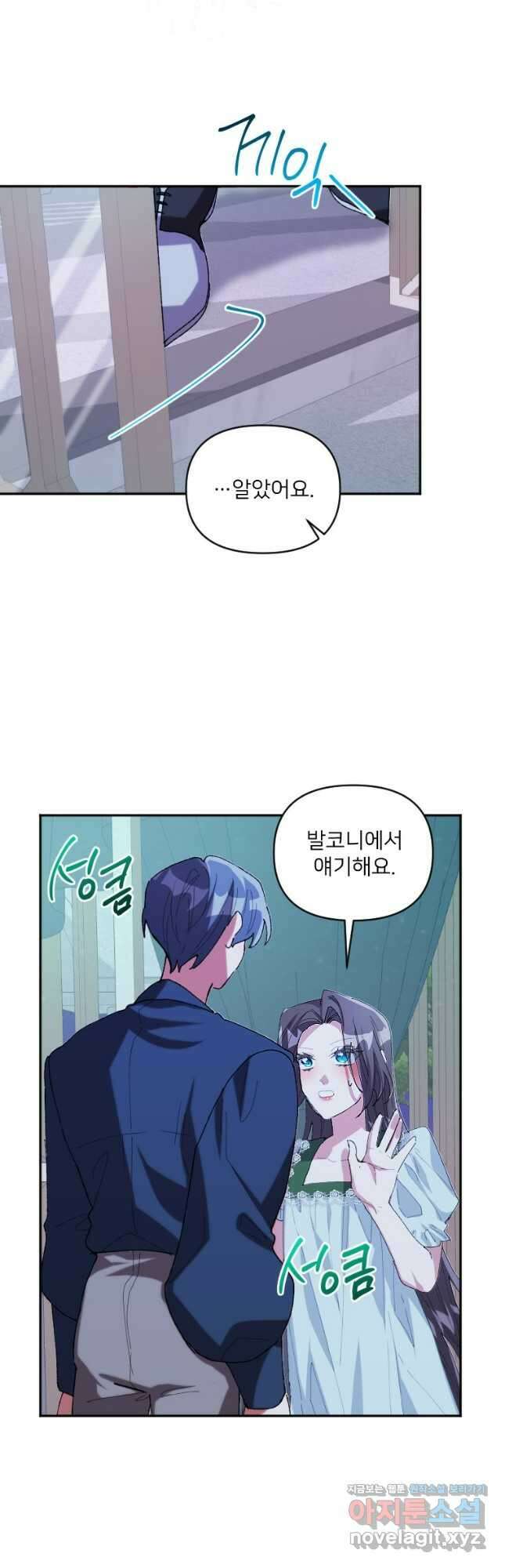 완벽한 그를 피하는 이유 43화 4