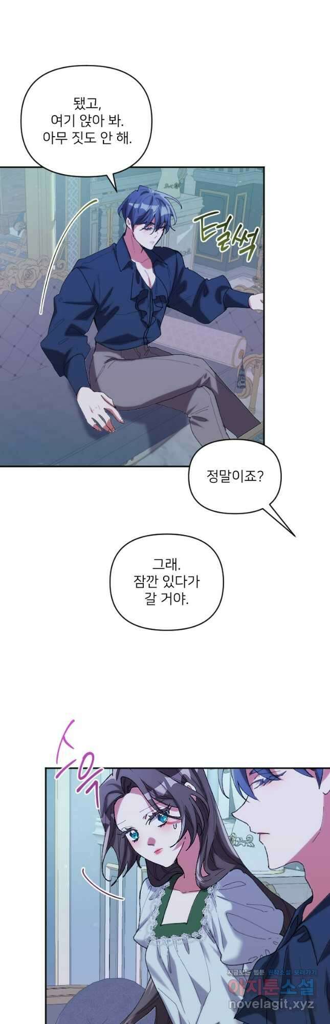 완벽한 그를 피하는 이유 43화 5