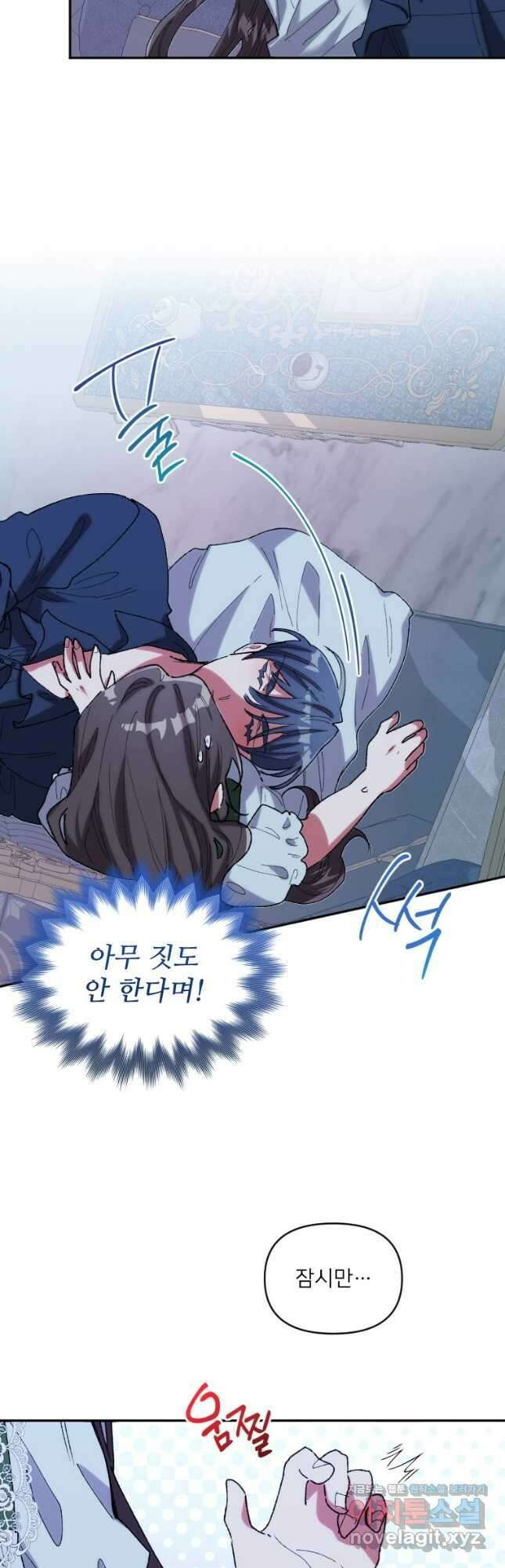완벽한 그를 피하는 이유 43화 6