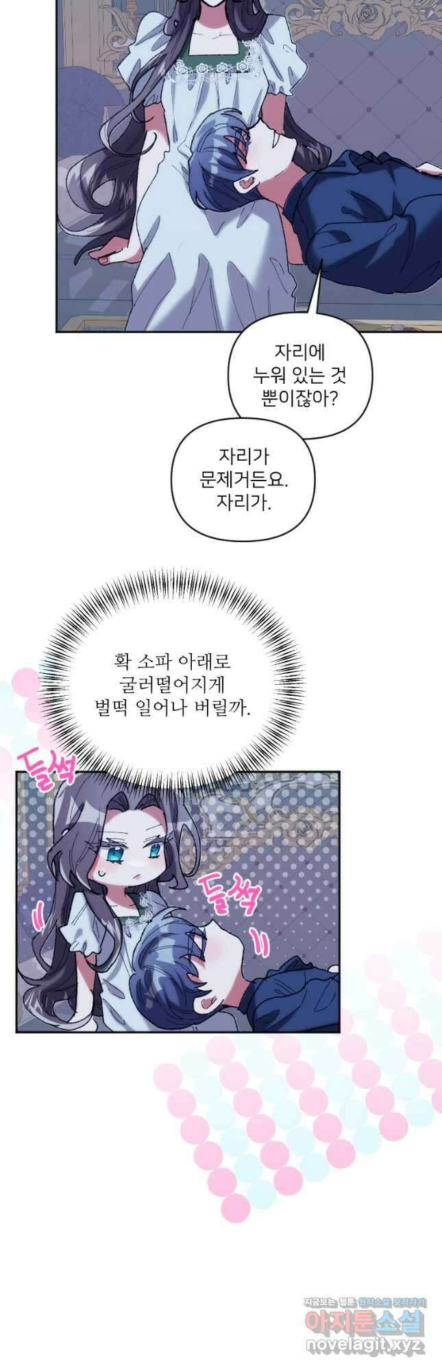 완벽한 그를 피하는 이유 43화 8