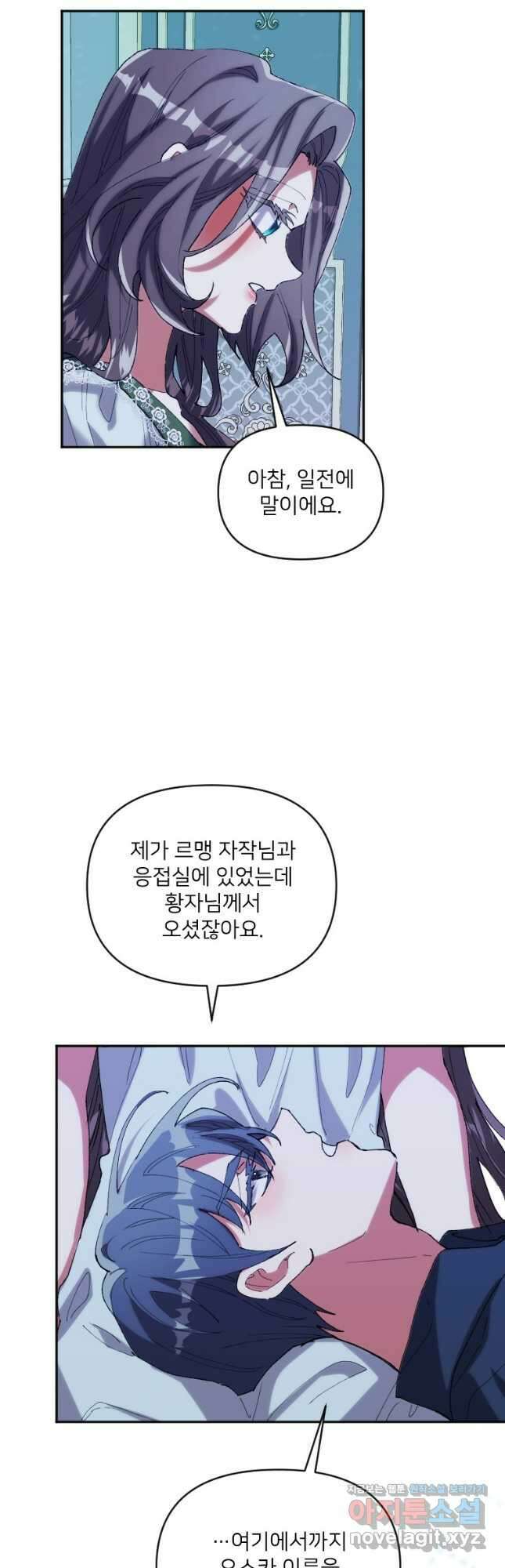 완벽한 그를 피하는 이유 43화 9