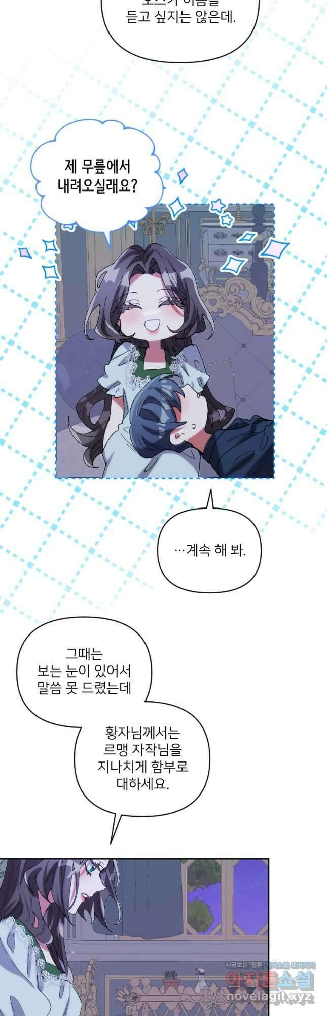 완벽한 그를 피하는 이유 43화 10