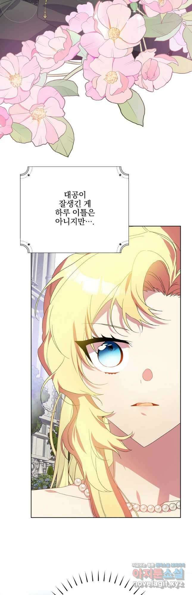 악역을 위한 메르헨 34화 2