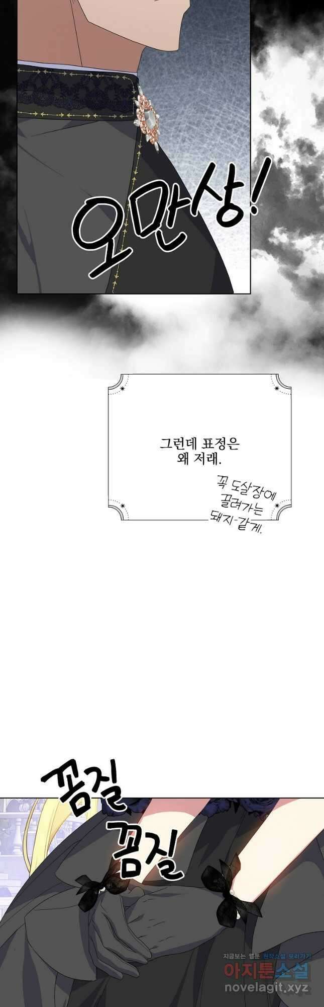 악역을 위한 메르헨 34화 4