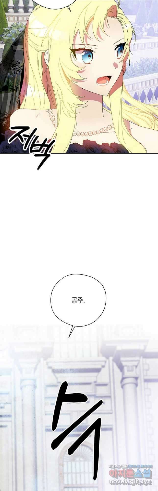 악역을 위한 메르헨 34화 8