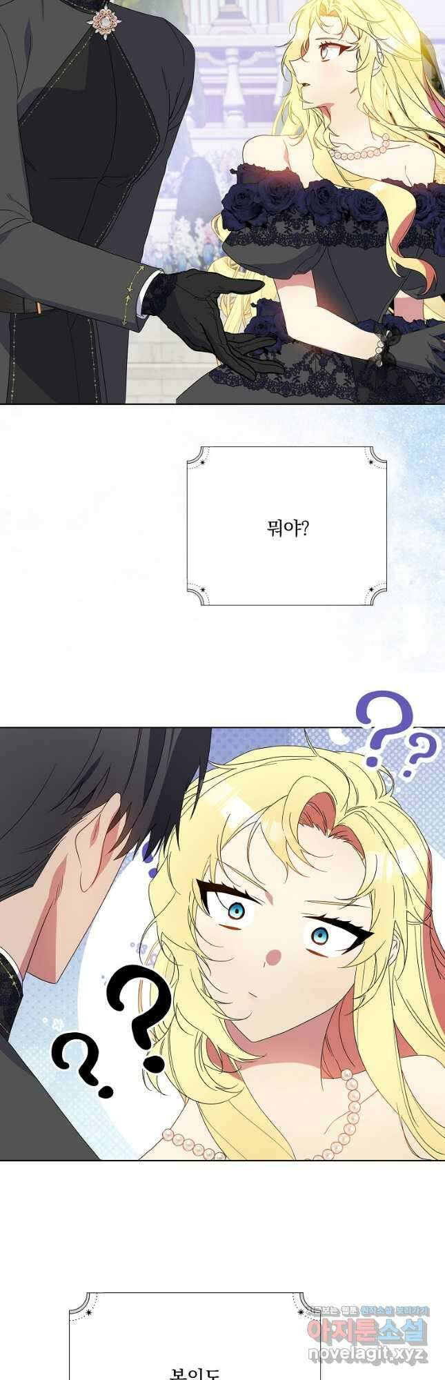 악역을 위한 메르헨 34화 10