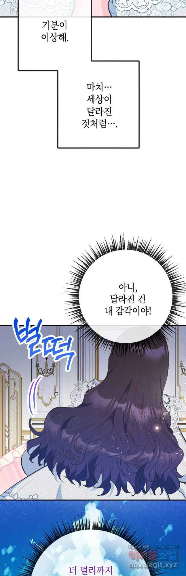 악마의 사랑을 받는 딸이래요 76화 3