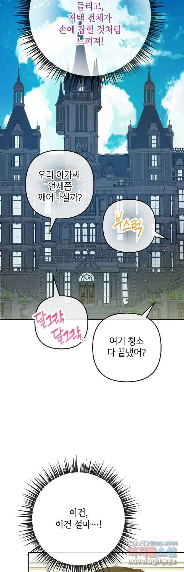 악마의 사랑을 받는 딸이래요 76화 4