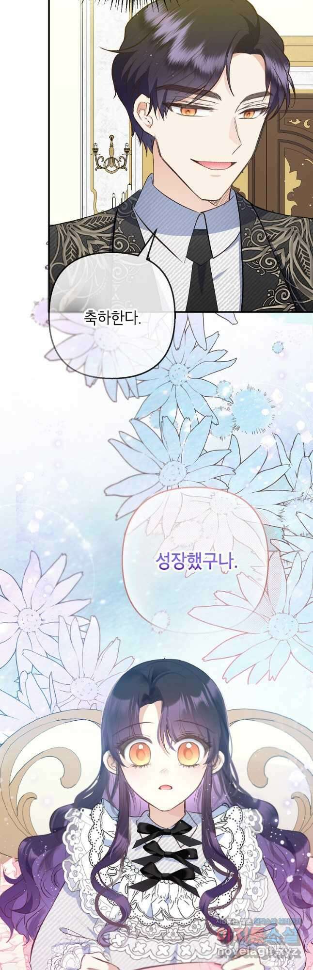 악마의 사랑을 받는 딸이래요 76화 5
