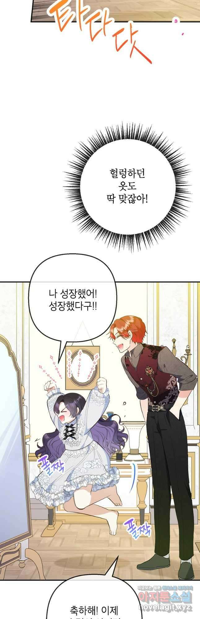 악마의 사랑을 받는 딸이래요 76화 7