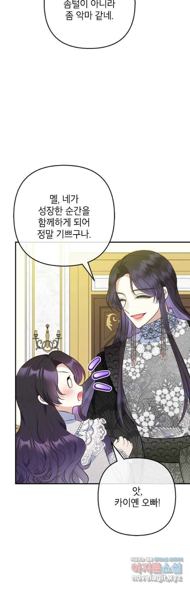 악마의 사랑을 받는 딸이래요 76화 8