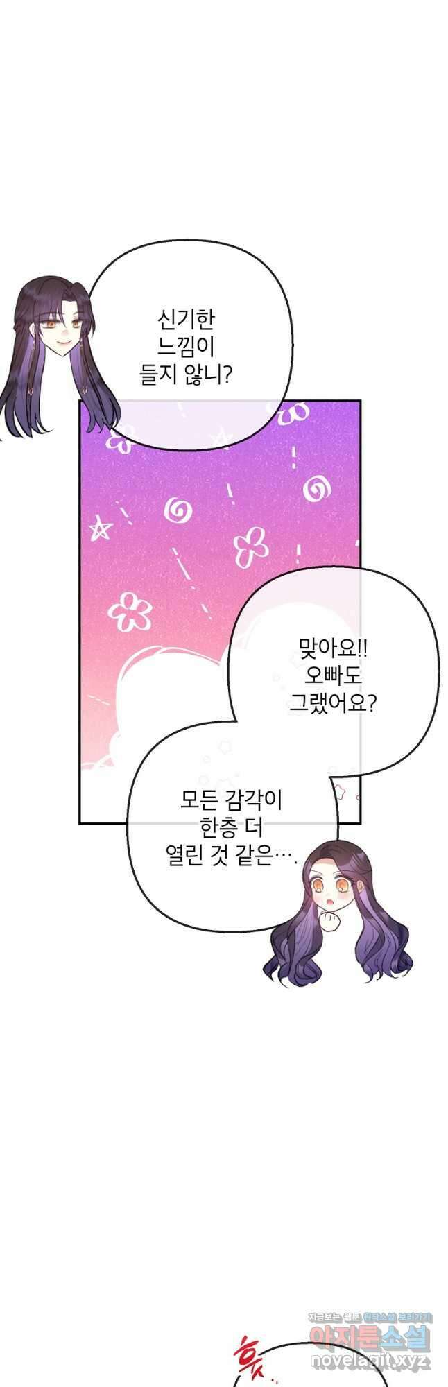 악마의 사랑을 받는 딸이래요 76화 9