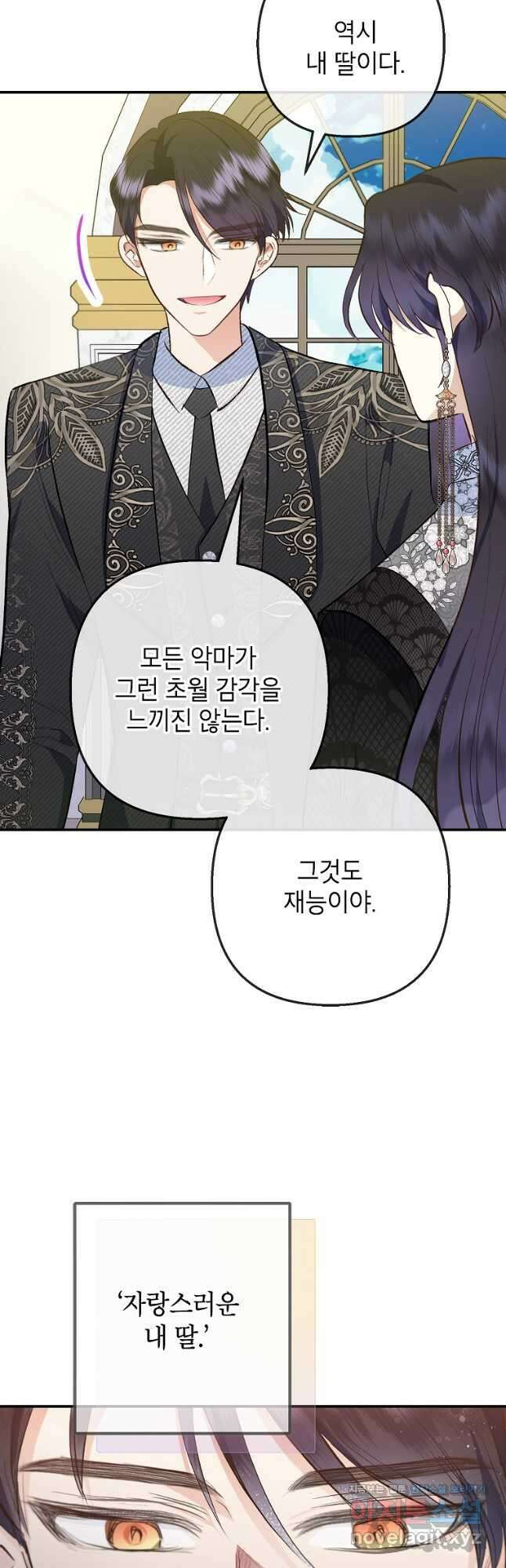 악마의 사랑을 받는 딸이래요 76화 10