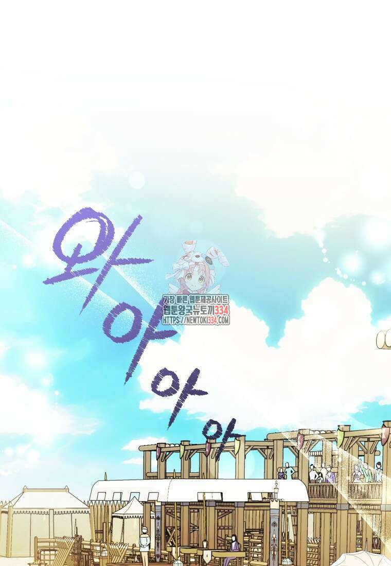 나를 선택해, 플로라 48화 1