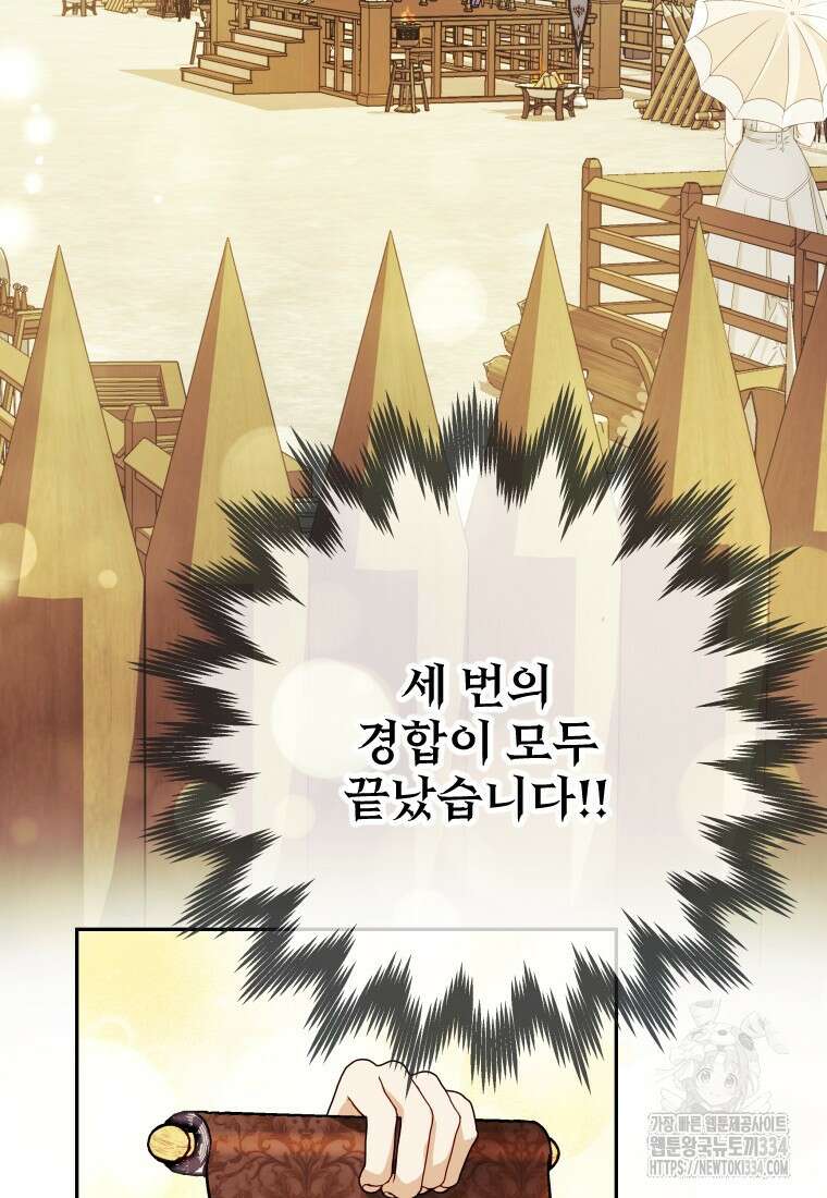 나를 선택해, 플로라 48화 2