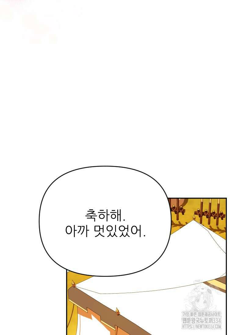 나를 선택해, 플로라 48화 13