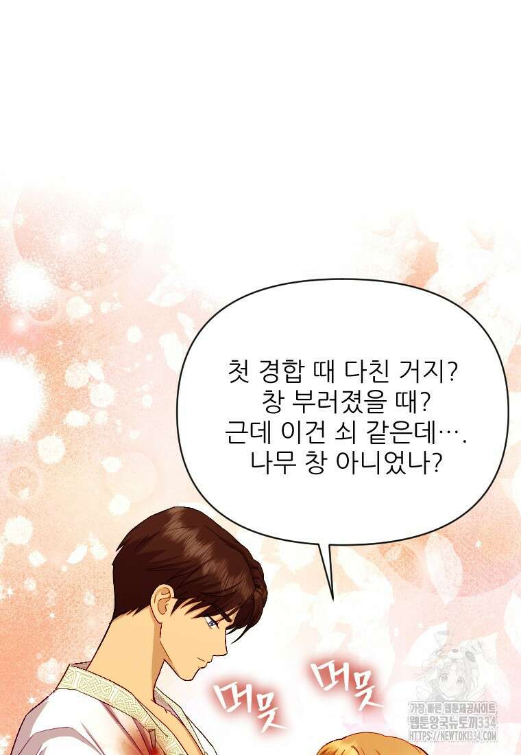 나를 선택해, 플로라 48화 19