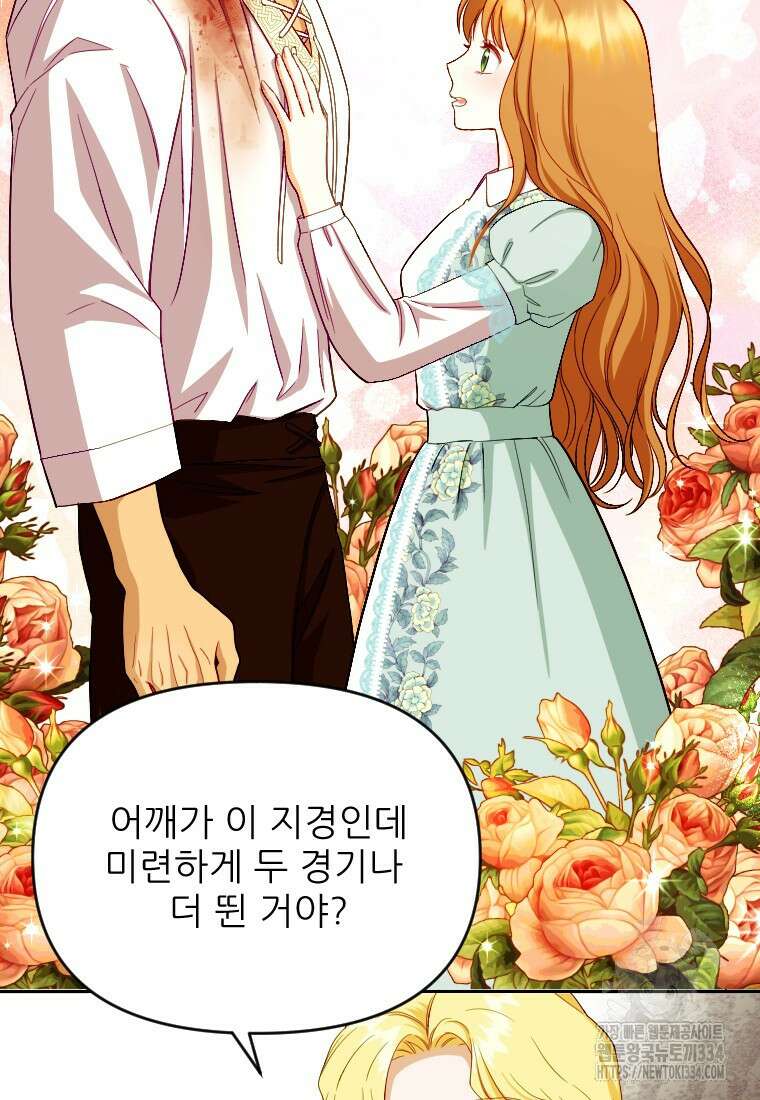 나를 선택해, 플로라 48화 20
