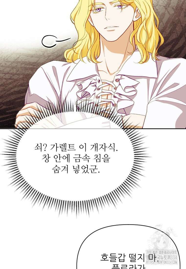 나를 선택해, 플로라 48화 21