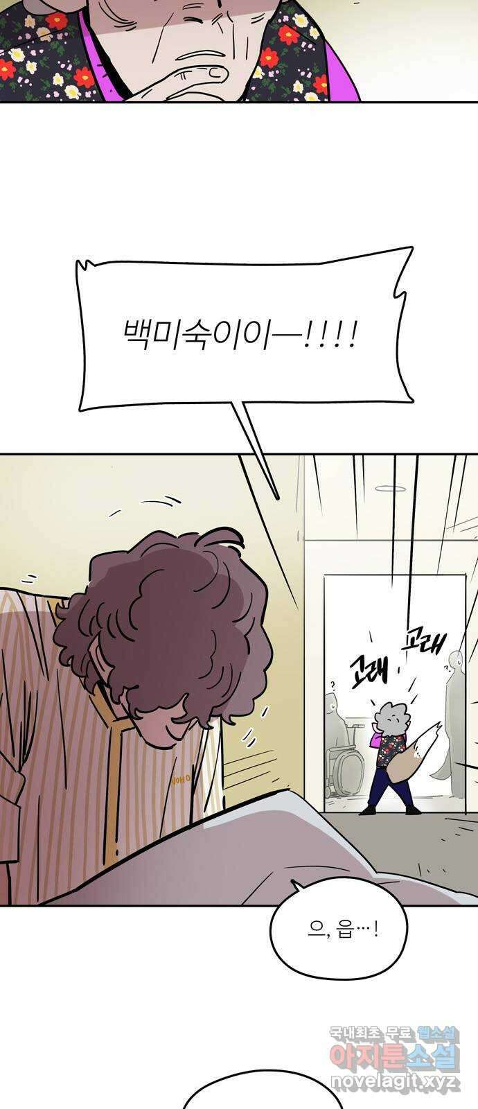 먹지마세요 2부 102화 - 당분간 쉽니다 7