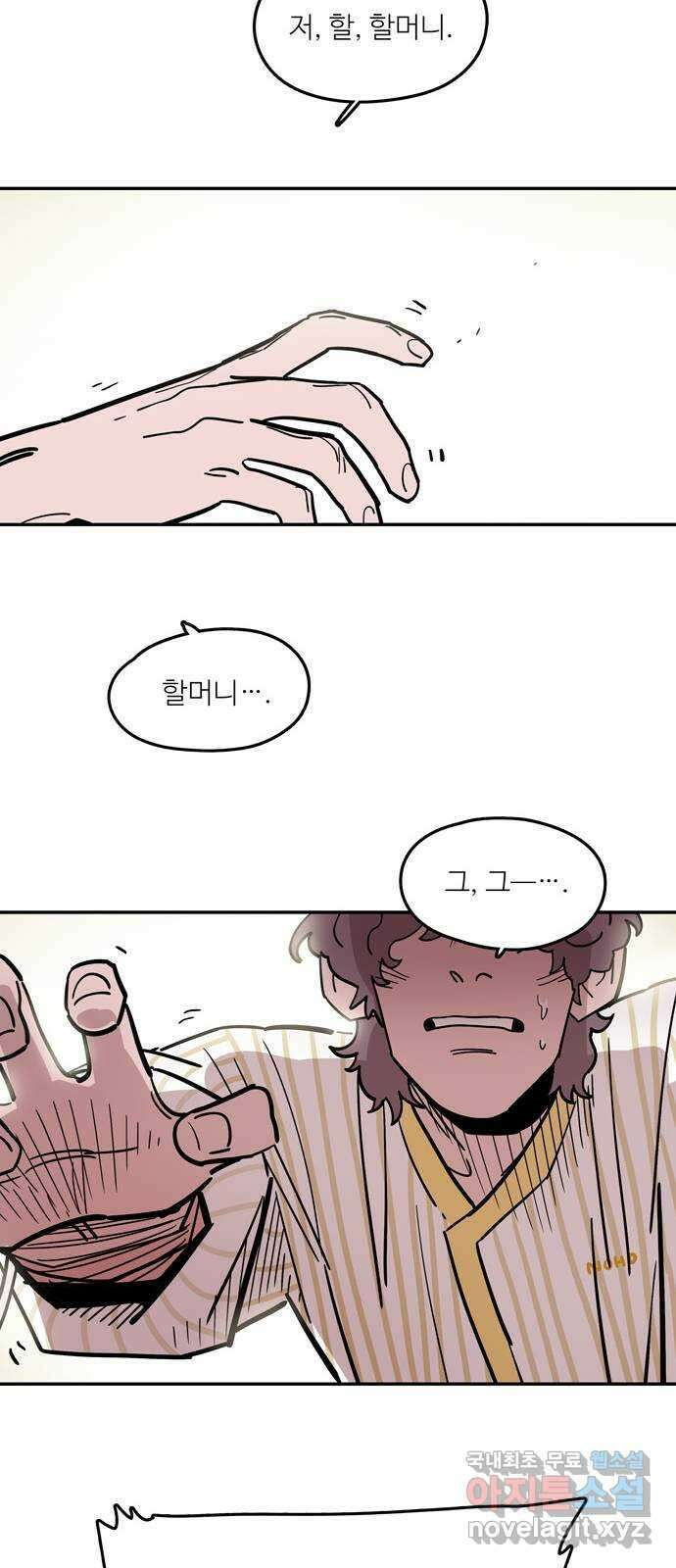 먹지마세요 2부 102화 - 당분간 쉽니다 8