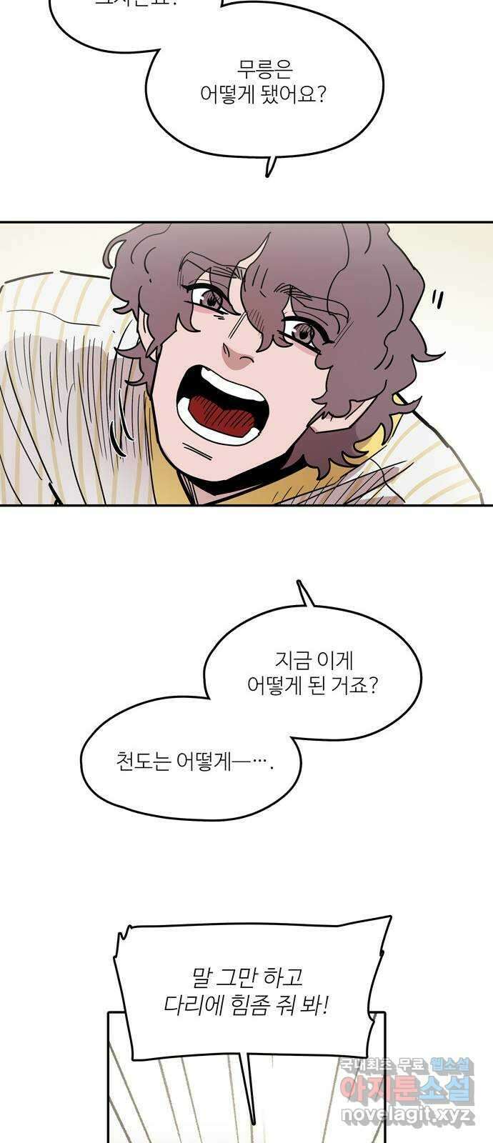 먹지마세요 2부 102화 - 당분간 쉽니다 11
