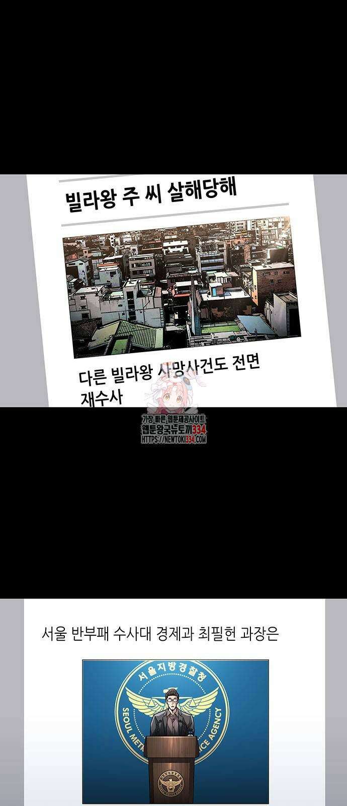 비질란테 2부 18화 1