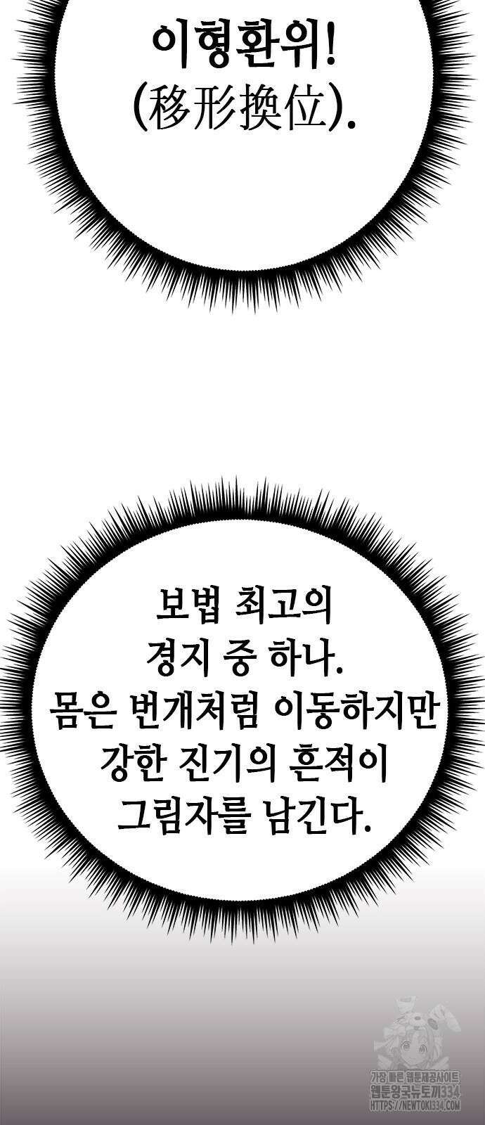 마도전생기 66화 12