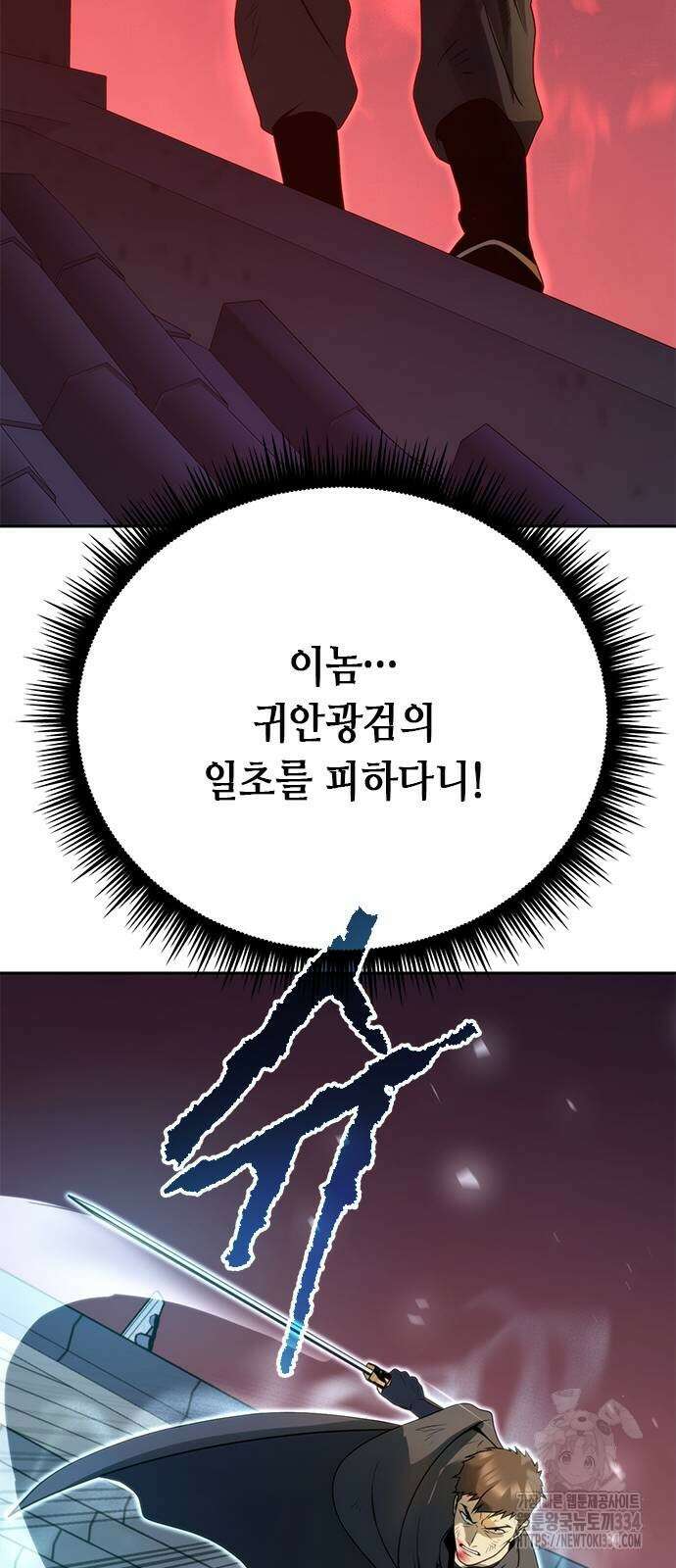마도전생기 66화 16