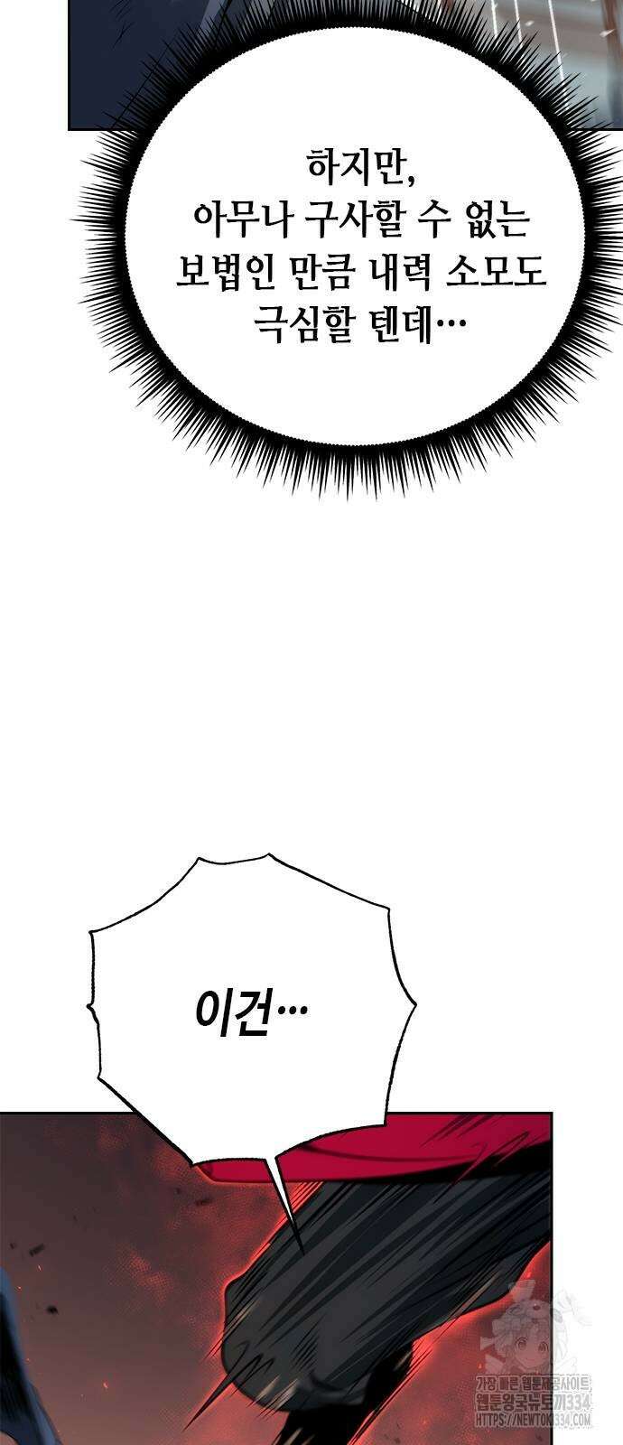 마도전생기 66화 19