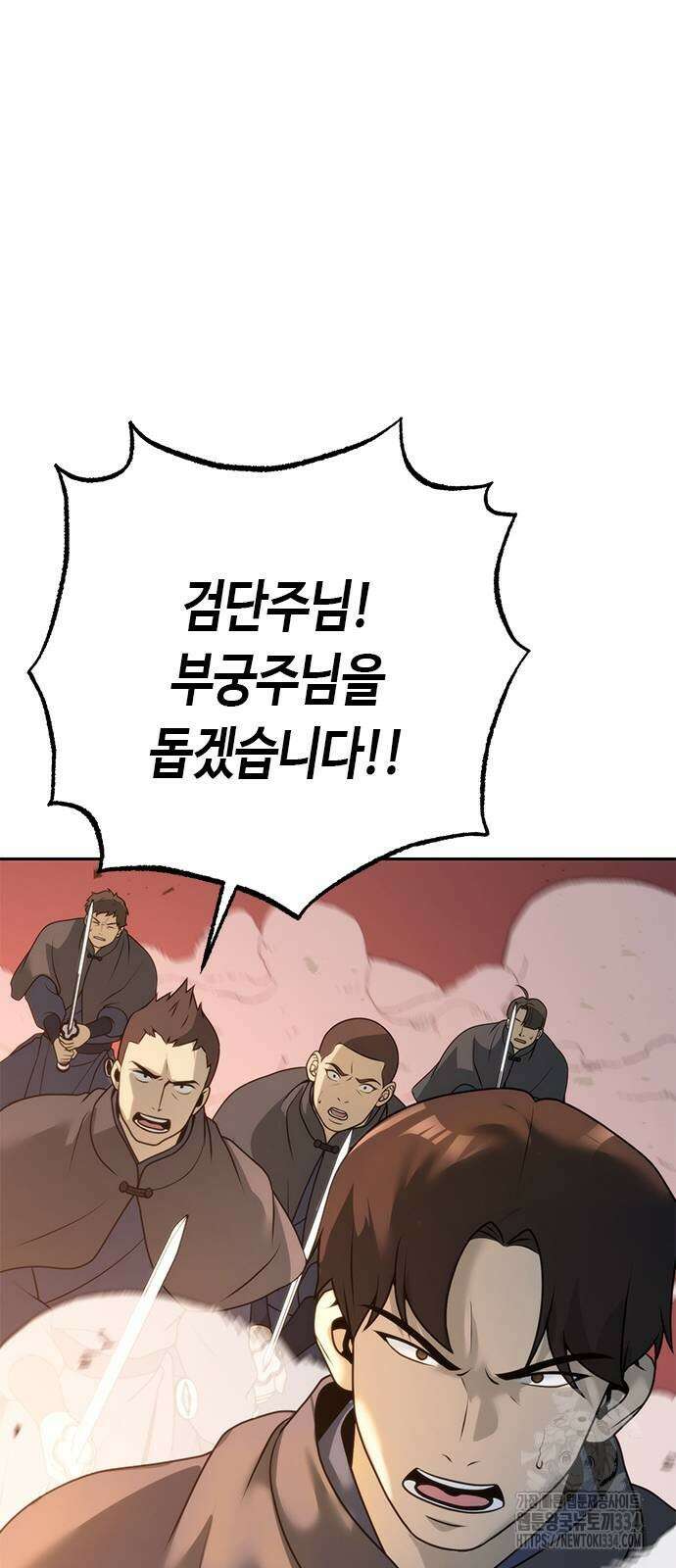 마도전생기 66화 32