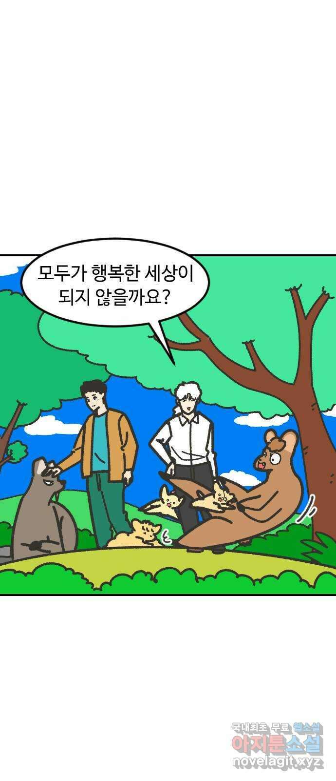 애구애구 에필로그 (2) 4