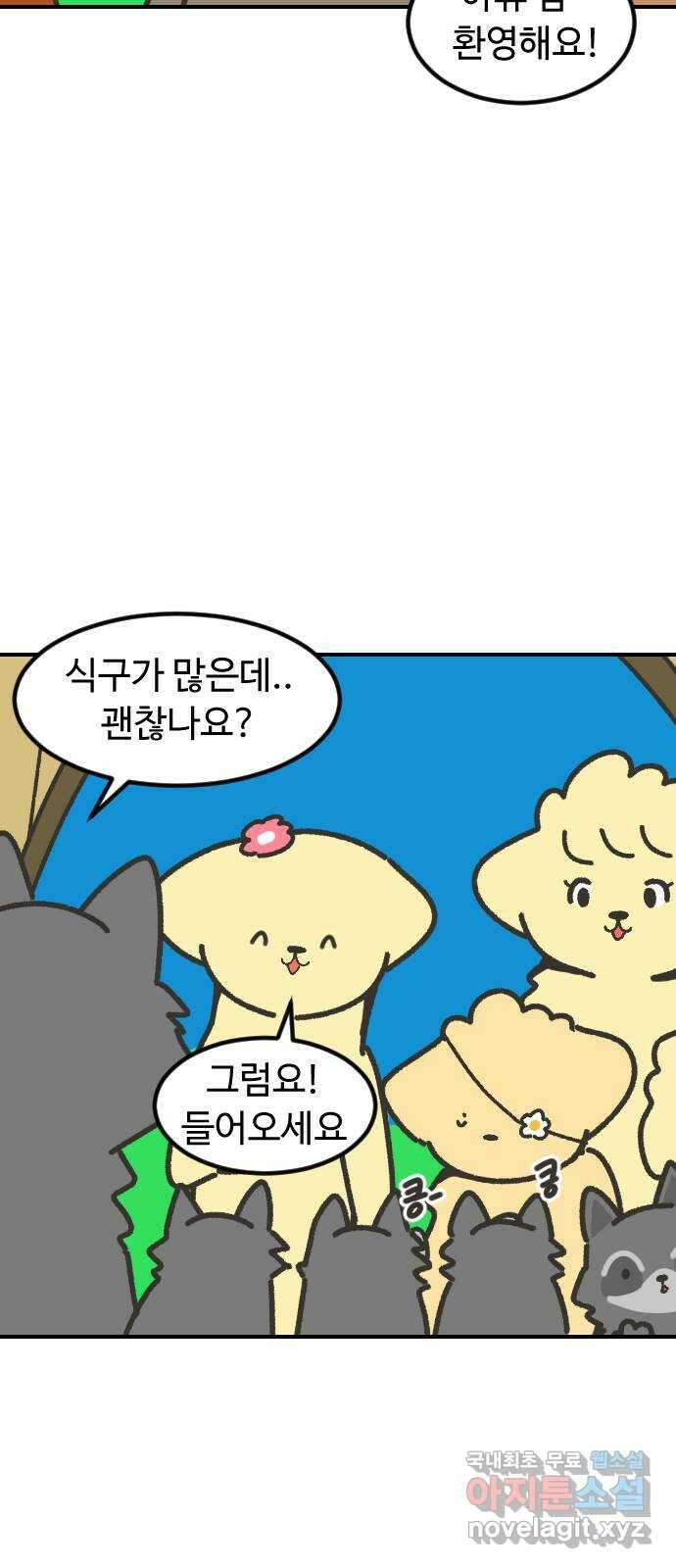 애구애구 에필로그 (2) 10