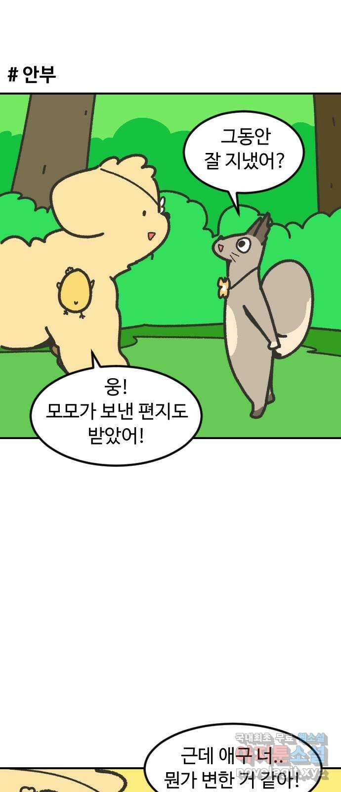 애구애구 에필로그 (2) 12