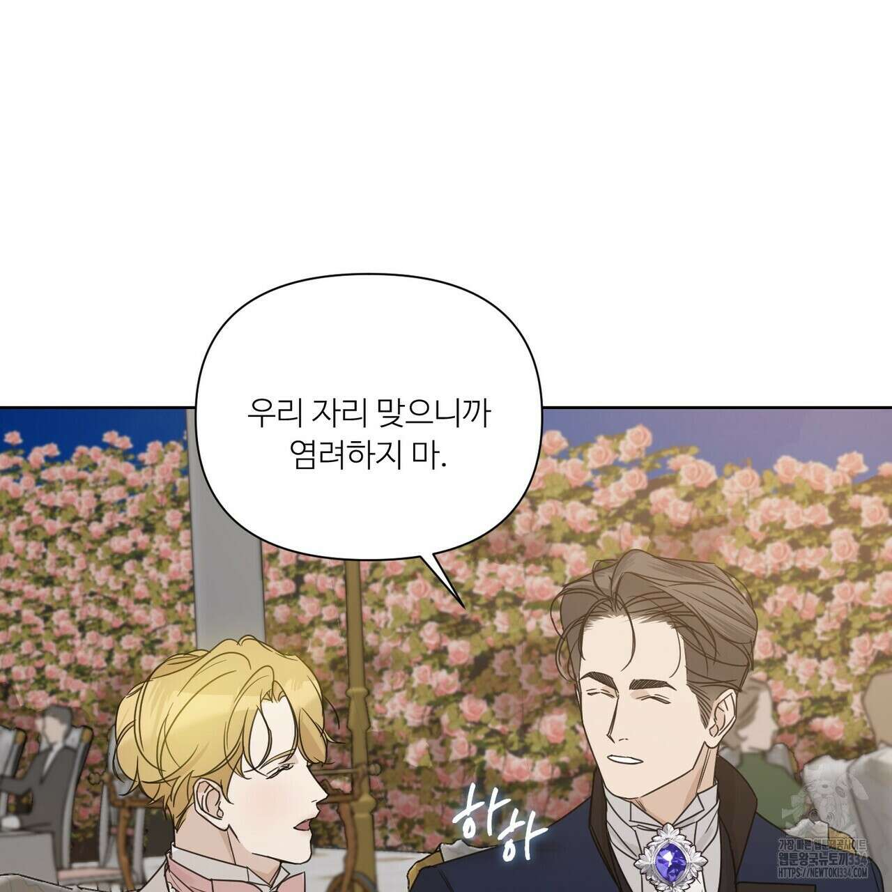 인투 더 로즈 가든 (Into the Rose Garden) 43화 27