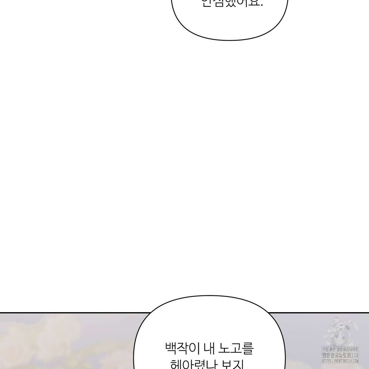 인투 더 로즈 가든 (Into the Rose Garden) 43화 29