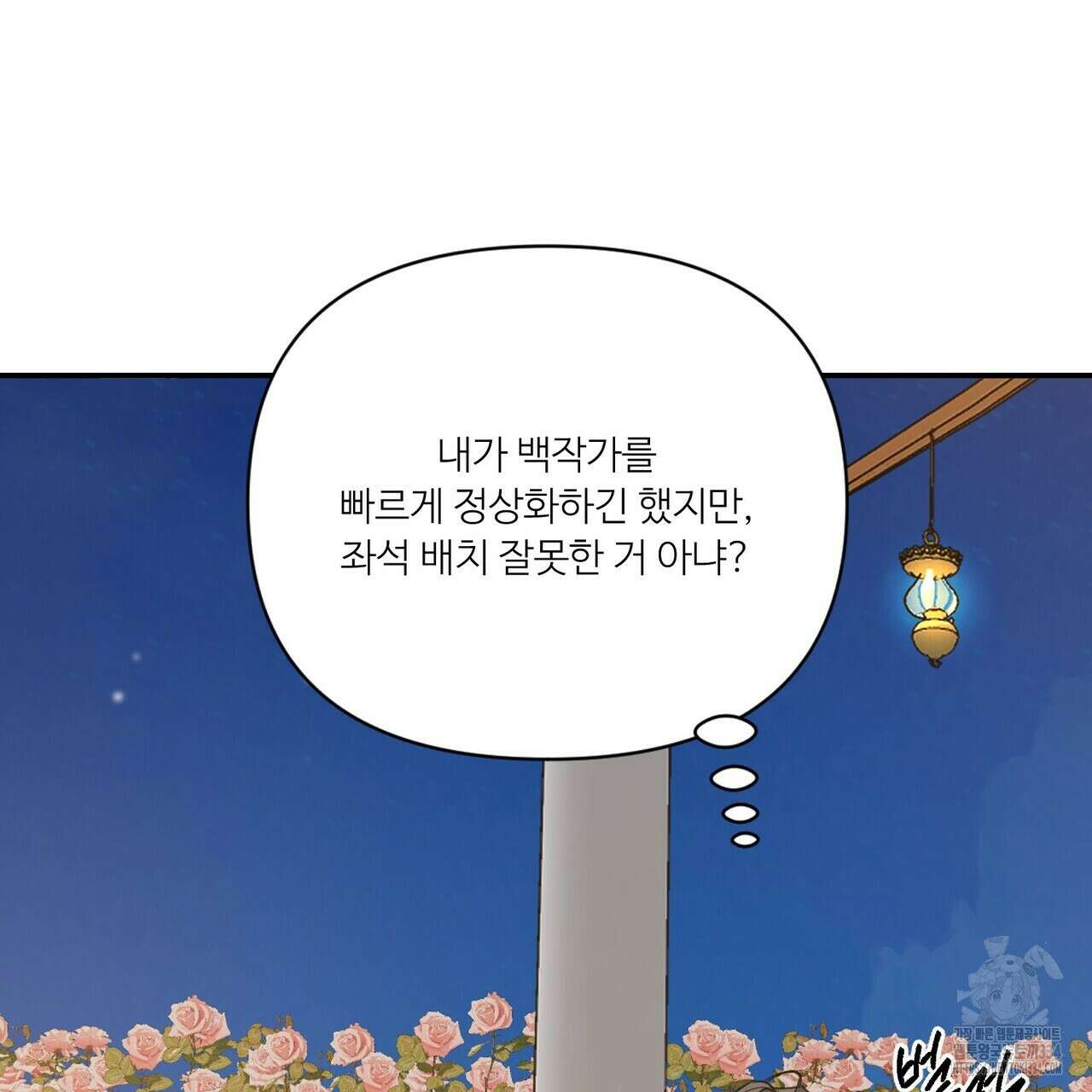 인투 더 로즈 가든 (Into the Rose Garden) 43화 33