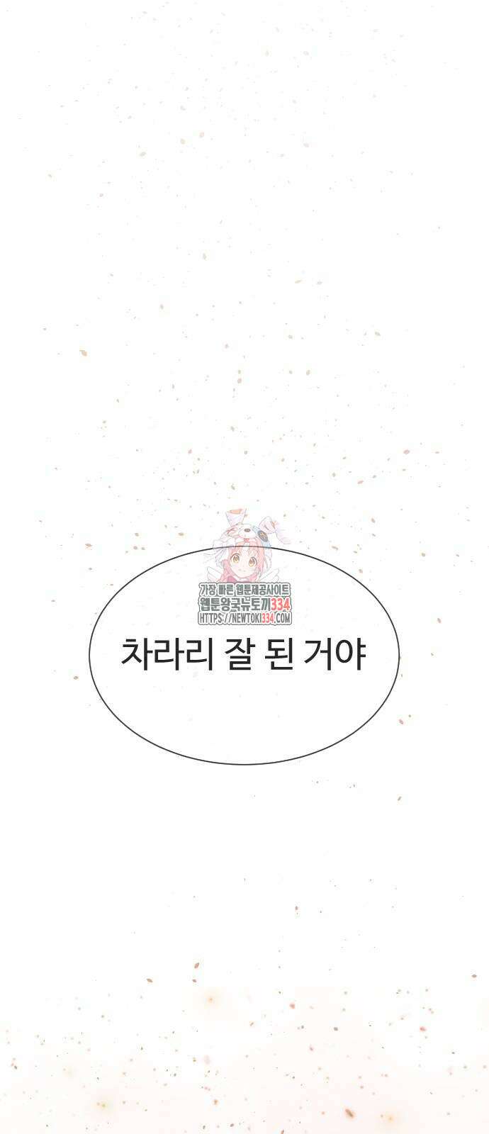 킬러 배드로 37화 1