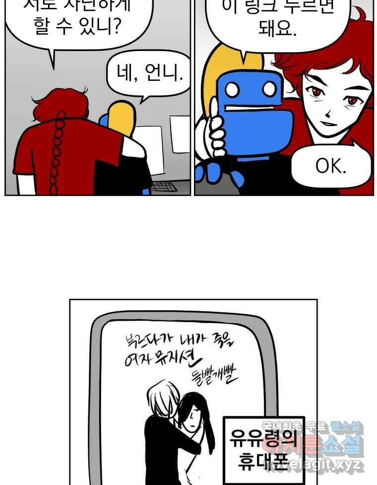 부르다가 내가 죽을 여자뮤지션 87화 빨강 파랑 까망 2