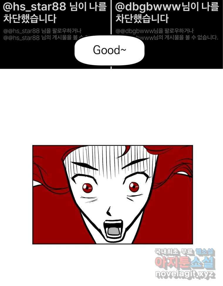 부르다가 내가 죽을 여자뮤지션 87화 빨강 파랑 까망 4