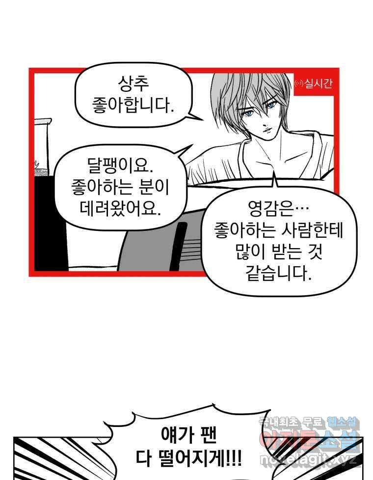 부르다가 내가 죽을 여자뮤지션 87화 빨강 파랑 까망 5