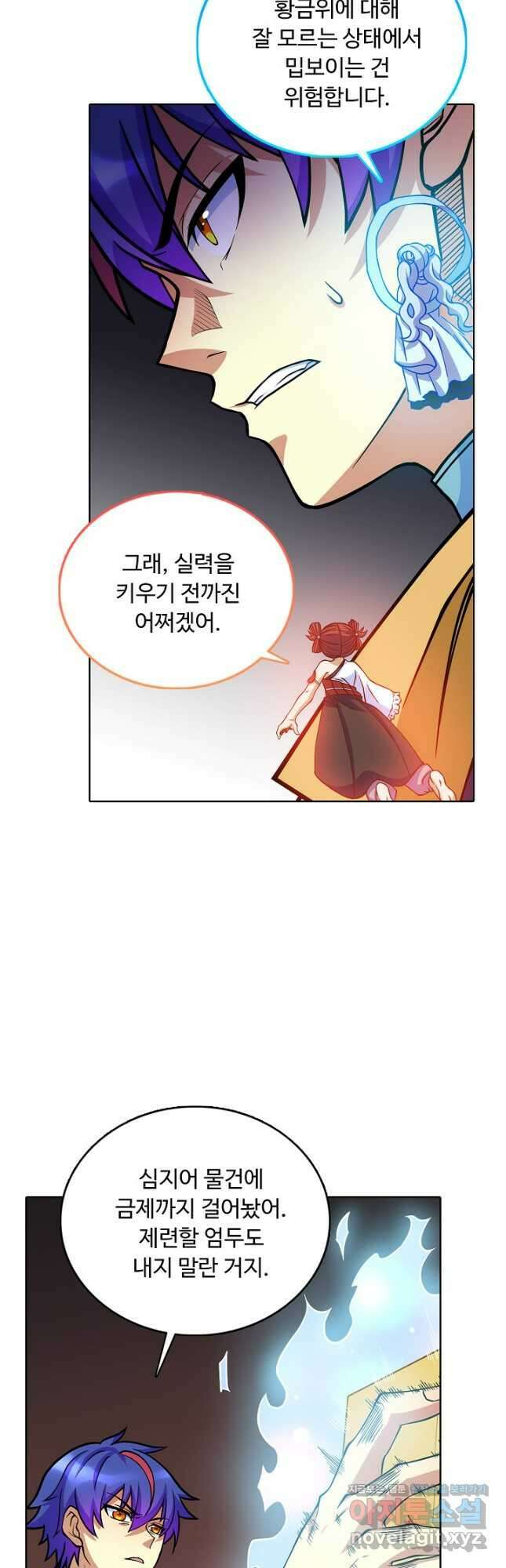 무도독존 426화 4