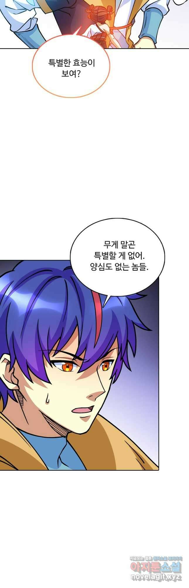 무도독존 426화 8