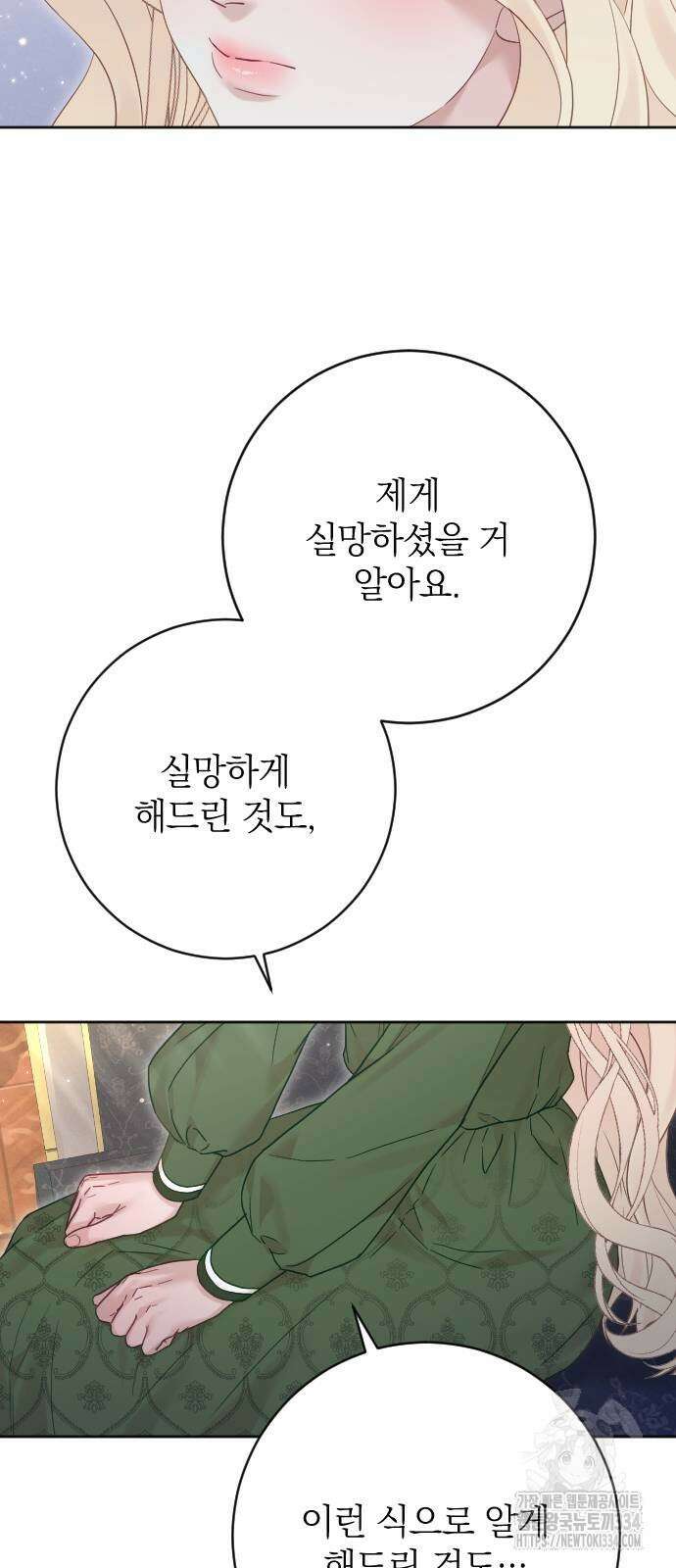 흑화한 노예남을 길들였다 58화 3