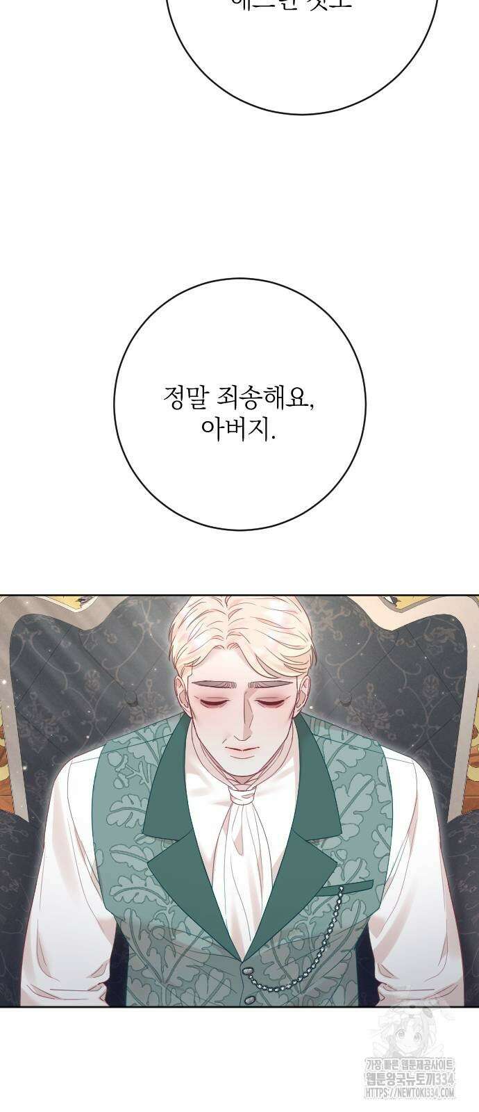 흑화한 노예남을 길들였다 58화 4