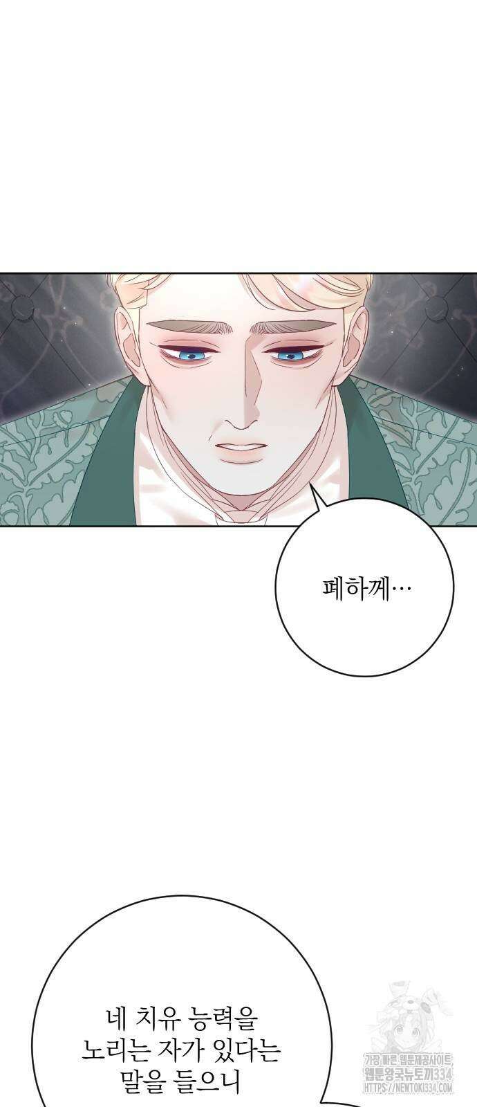 흑화한 노예남을 길들였다 58화 5