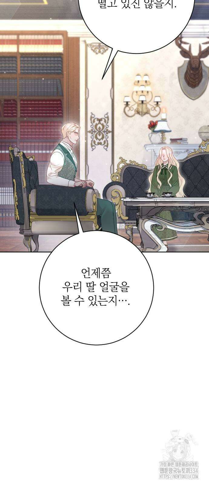 흑화한 노예남을 길들였다 58화 7
