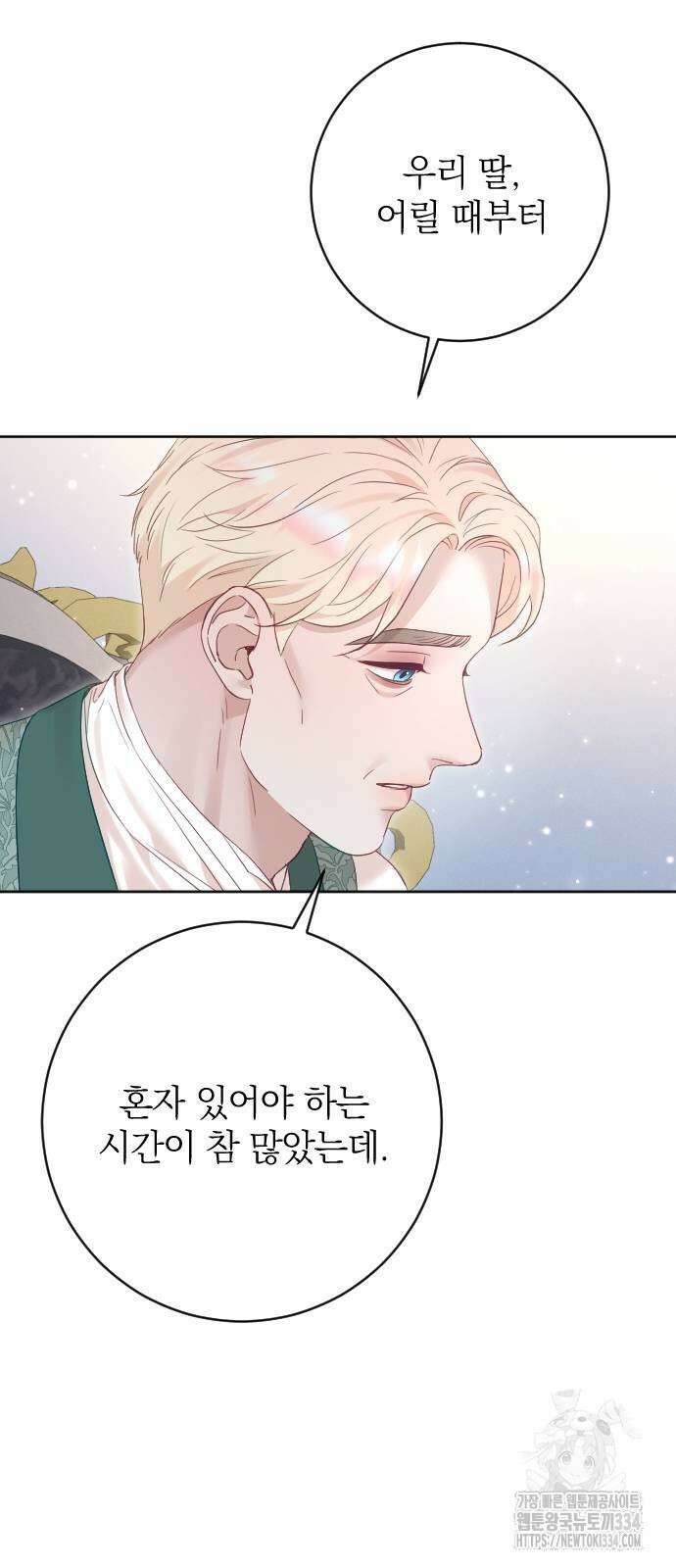 흑화한 노예남을 길들였다 58화 8