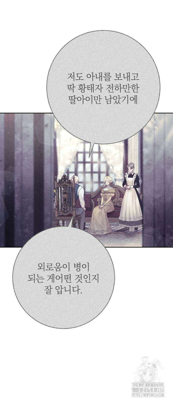 흑화한 노예남을 길들였다 58화 9